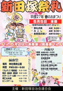 新田塚祭礼チラシ